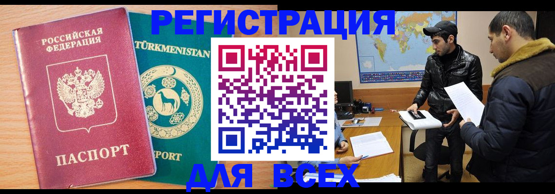 временная регистрация надежно в Шарье