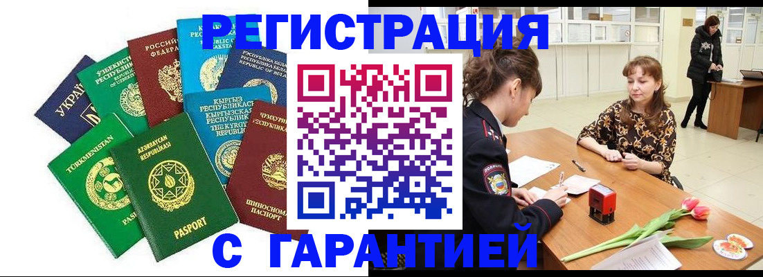 прописка законно в Шарье