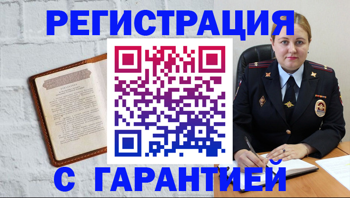 прописка регистрация в Шарье