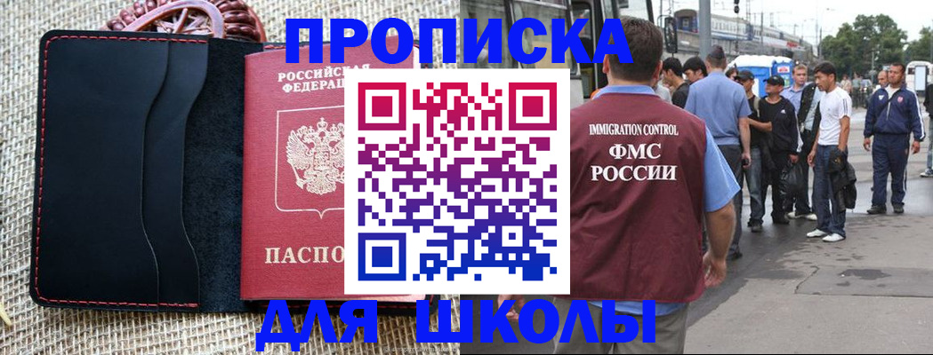 прописка для школы в Шарье